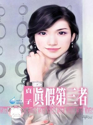 cover image of 溫柔的獨裁